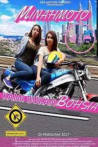 Главный постер фильма «Minah Moto (2017)»