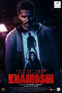 Постер к фильму «Тишина (2019)»