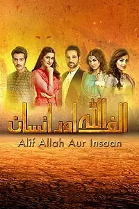 Постер к сериалу «الف اللہ اور انسان‎ (2017)»