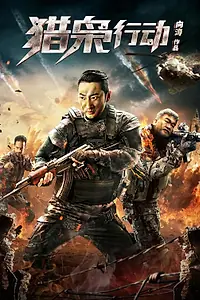 Главный постер фильма «Борьба со злом (2018)»