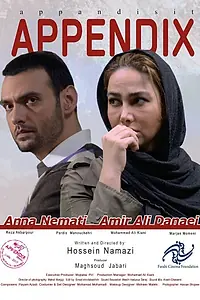 Постер к фильму «Appendix (2017)»