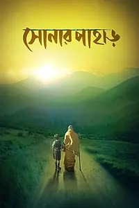 Главный постер фильма «Золотая гора (2018)»