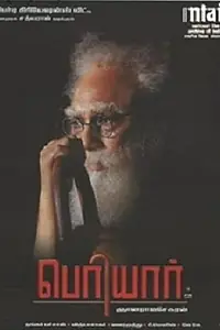Постер к фильму «பெரியார் (2007)»