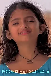 Постер к сериалу «পটল কুমার গানওয়ালা (2015 - 2017)»