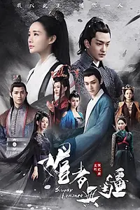 Главный постер сериала «Кровавый роман (2018)»