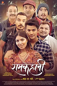 Главный постер фильма «Ramkahani (2018)»