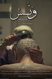 Постер к фильму «Wanas (2017)»