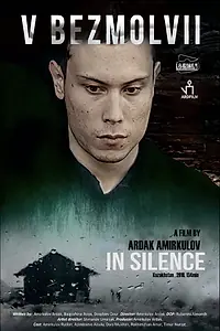 Постер к фильму «В безмолвии (2018)»
