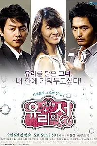 Главный постер сериала «Стеклянный город (2008 - 2009)»