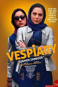 Постер к фильму «Bee Nest (2018)»