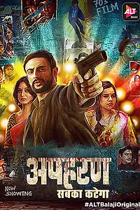 Постер к сериалу «Похищение (2018)»