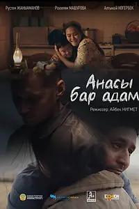 Постер к фильму «Анасы бар адам (2023)»
