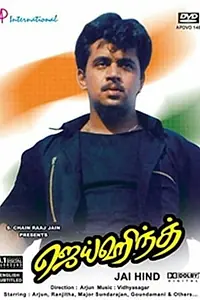 Постер к фильму «Jai Hind (1994)»