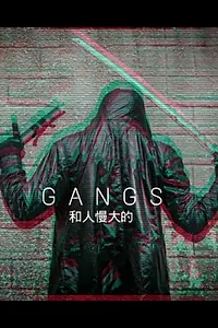 Постер к фильму «Gangs (2017)»