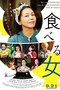 Главный постер фильма «Женщина, которая ест (2018)»