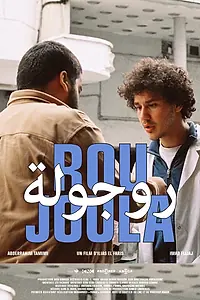 Постер к фильму «Roujoula (2018)»