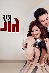 Постер к фильму «शात्रु गते (2018)»