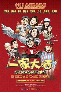 Главный постер фильма «Отпуск (2018)»