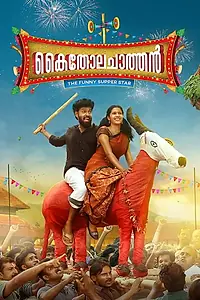 Постер к фильму «കൈതോല ചാത്തൻ (2018)»