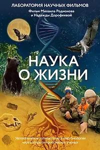Постер к фильму «Наука о жизни (2025)»
