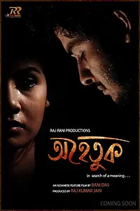 Постер к фильму «Ahetuk (2015)»