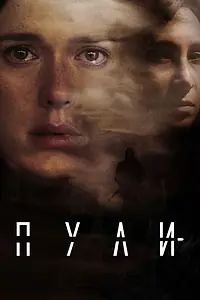 Постер к сериалу «Пули (2018)»