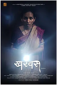 Постер к фильму «Kharvas (2018)»