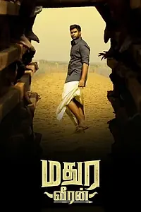 Постер к фильму «மதுரவீரன் (2018)»