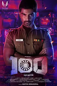 Постер к фильму «100 (2019)»