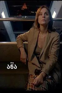 Постер к фильму «Ана (2017)»