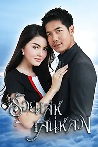 Постер к сериалу «Месть, научившая любить (2013)»