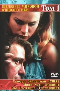Постер к фильму «Зал ожидания (1996)»