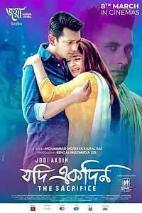 Главный постер фильма «Jodi Ekdin (2019)»