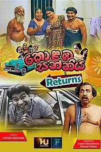 Постер к фильму «Kolamba Sanniya Returns (2018)»