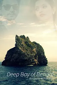 Постер к фильму «Бенгальский залив (2021)»