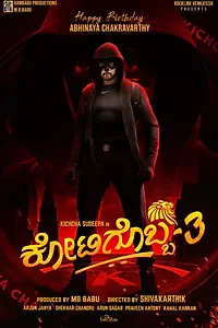 Постер к фильму «Kotigobba 3 (2021)»