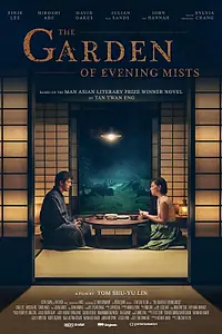 Главный постер фильма «Сад вечерних туманов (2019)»