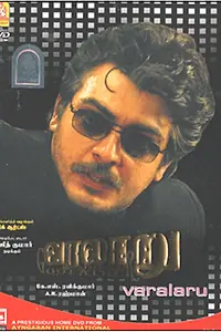 Постер к фильму «Непохожие (2006)»