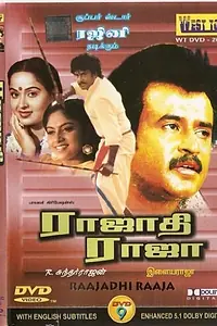 Главный постер фильма «Rajathi Raja (1988)»
