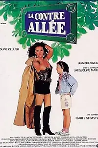 Постер к фильму «Боковая аллея (1991)»