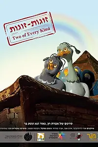 Главный постер фильма «Two of Every Kind (2017)»