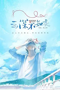Постер к фильму «Далеко в облаках (2018)»