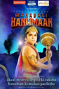 Постер к сериалу «Sankatmochan Mahabali Hanuman (2015 - 2017)»