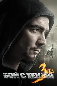 Главный постер фильма «Posledniy (2011)»