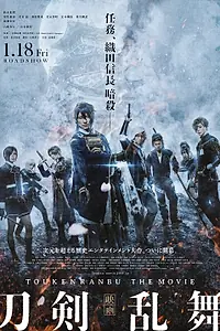 Главный постер фильма «Дикий танец мечей (2018)»