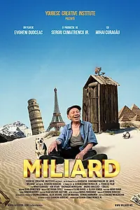 Постер к фильму «Миллиард (2017)»