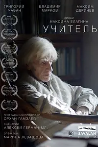 Постер к фильму «Учитель (2018)»