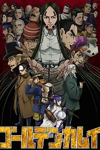 Постер к аниме «Золотое божество (2018)»