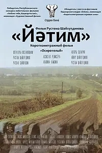 Постер к фильму «Осиротелый (2016)»