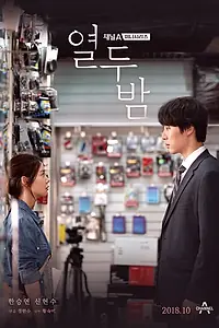 Постер к сериалу «12 ночей (2018)»
